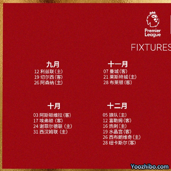 20/21赛季<a href=/look/zuqiuzhibo/liverpool/ target=_blank class=infotextkey>利物浦</a>赛程表出炉
