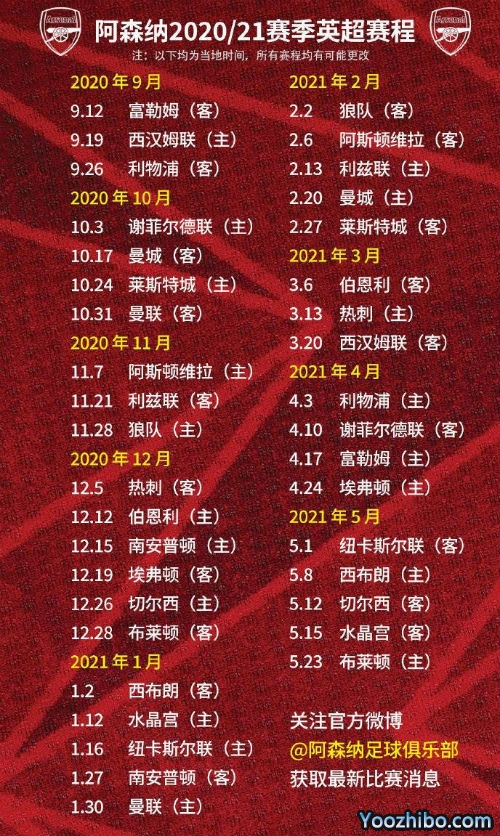 20/21赛季<a href=/look/zuqiuzhibo/arsenal/ target=_blank class=infotextkey>阿森纳</a>赛程表出炉