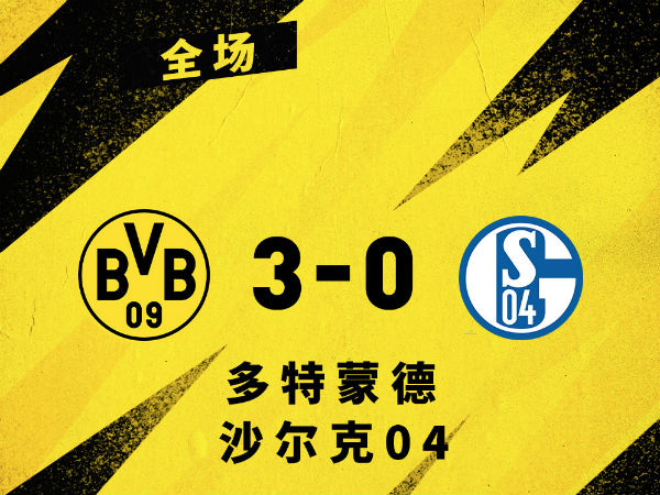 <a href=/look/zuqiuzhibo/dortmund/ target=_blank class=infotextkey>多特蒙德</a>3-0沙尔克